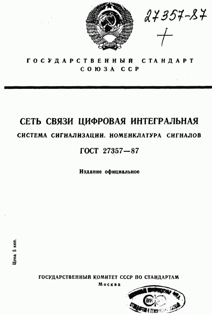 ГОСТ 27357-87, страница 1