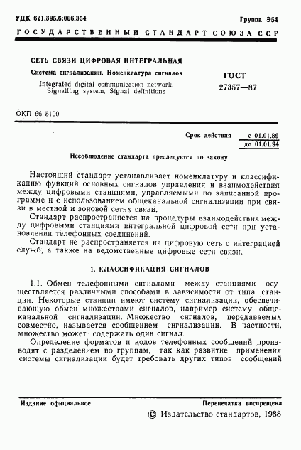 ГОСТ 27357-87, страница 2