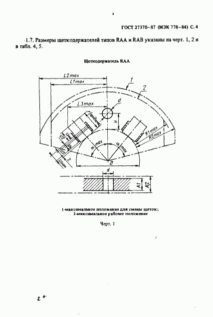 ГОСТ 27370-87, страница 5