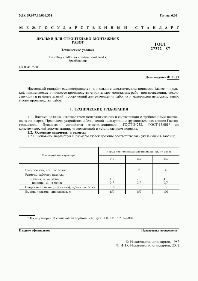 ГОСТ 27372-87, страница 2