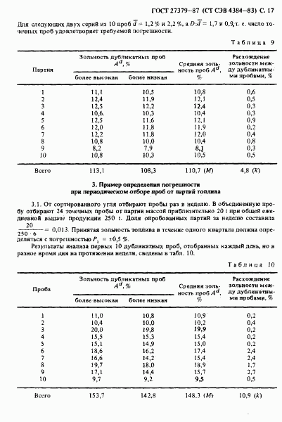 ГОСТ 27379-87, страница 18
