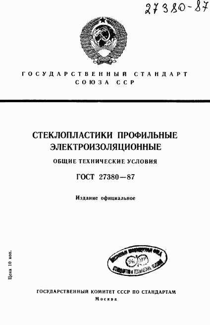 ГОСТ 27380-87, страница 1