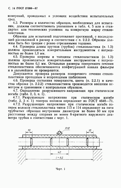 ГОСТ 27380-87, страница 15