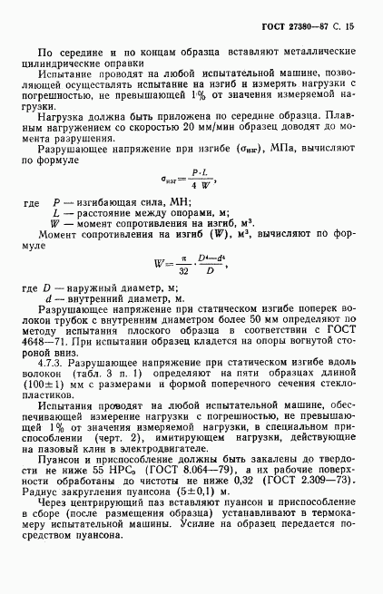 ГОСТ 27380-87, страница 16