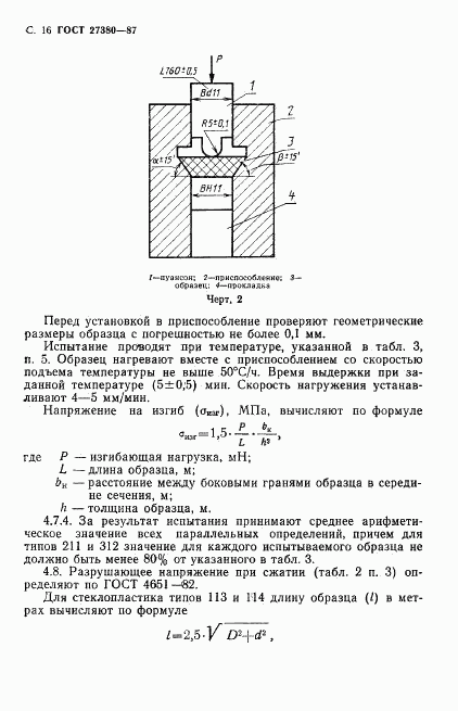 ГОСТ 27380-87, страница 17