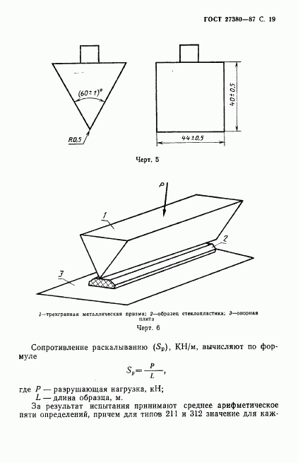 ГОСТ 27380-87, страница 20