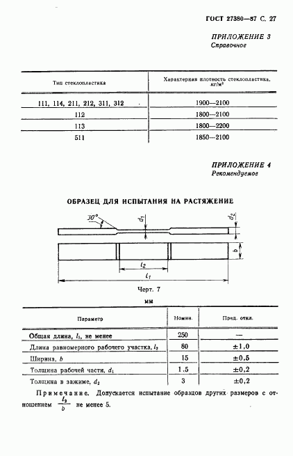 ГОСТ 27380-87, страница 28