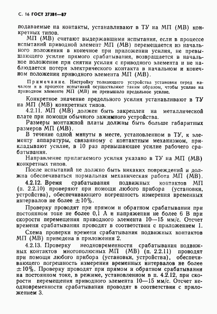 ГОСТ 27381-87, страница 19