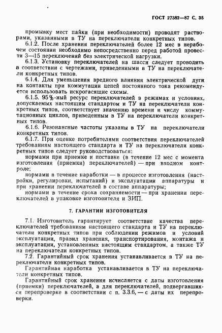 ГОСТ 27382-87, страница 36