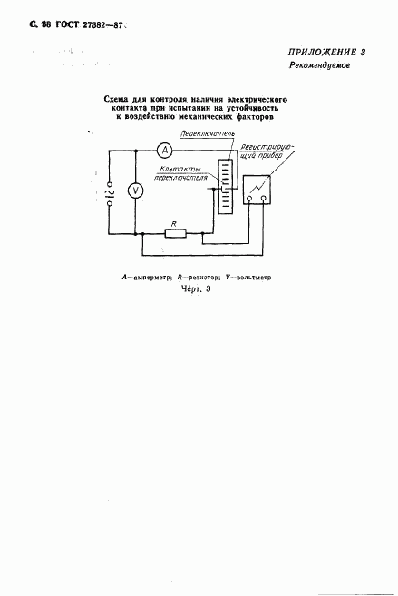 ГОСТ 27382-87, страница 39