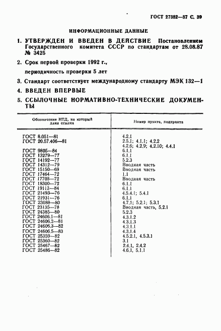 ГОСТ 27382-87, страница 40