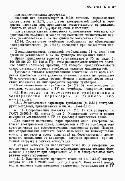 ГОСТ 27383-87, страница 20