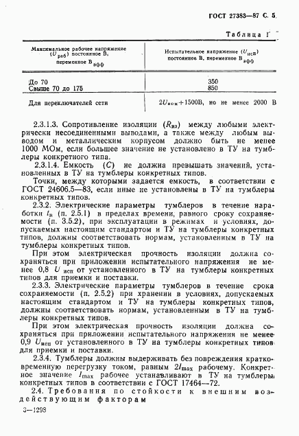 ГОСТ 27383-87, страница 6