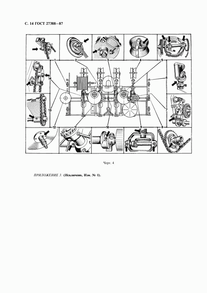 ГОСТ 27388-87, страница 15