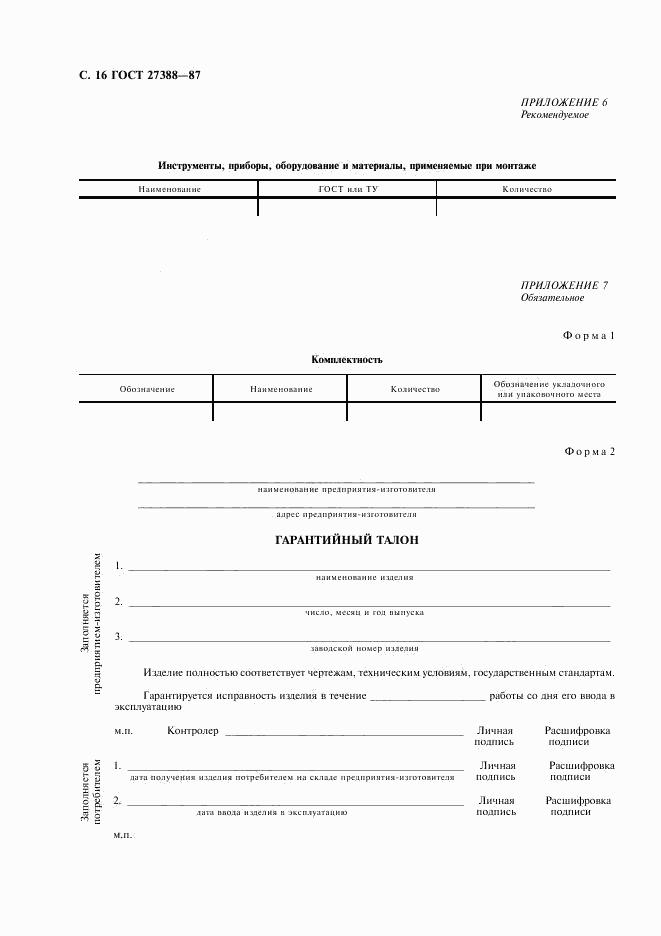 ГОСТ 27388-87, страница 17