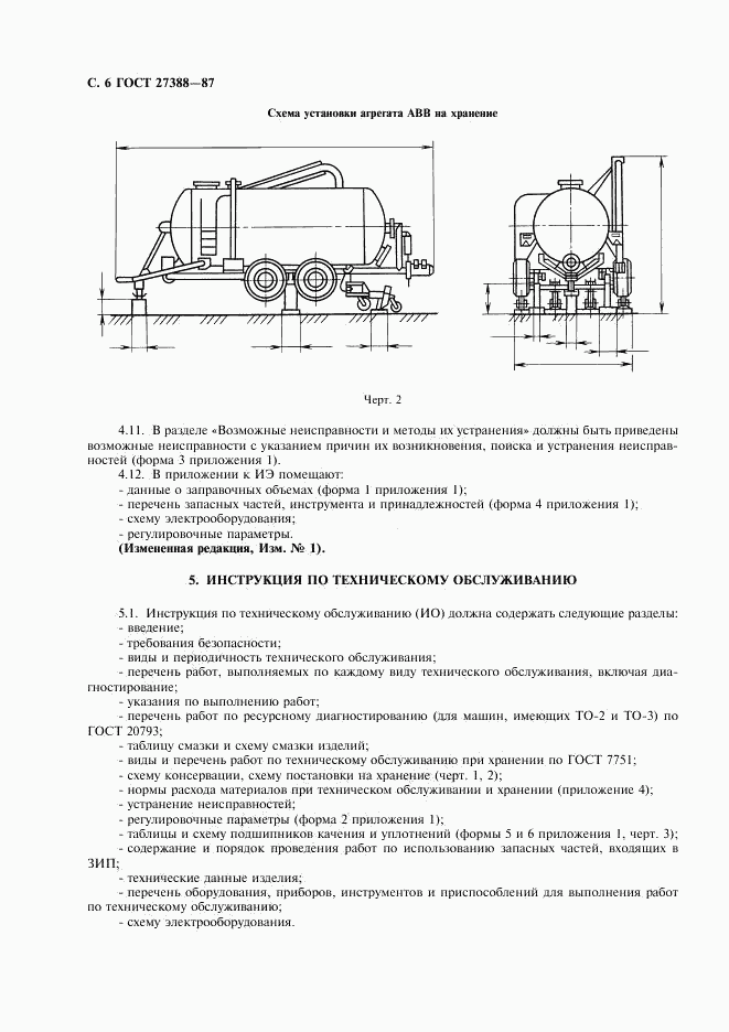 ГОСТ 27388-87, страница 7