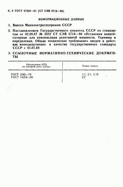 ГОСТ 27389-87, страница 5