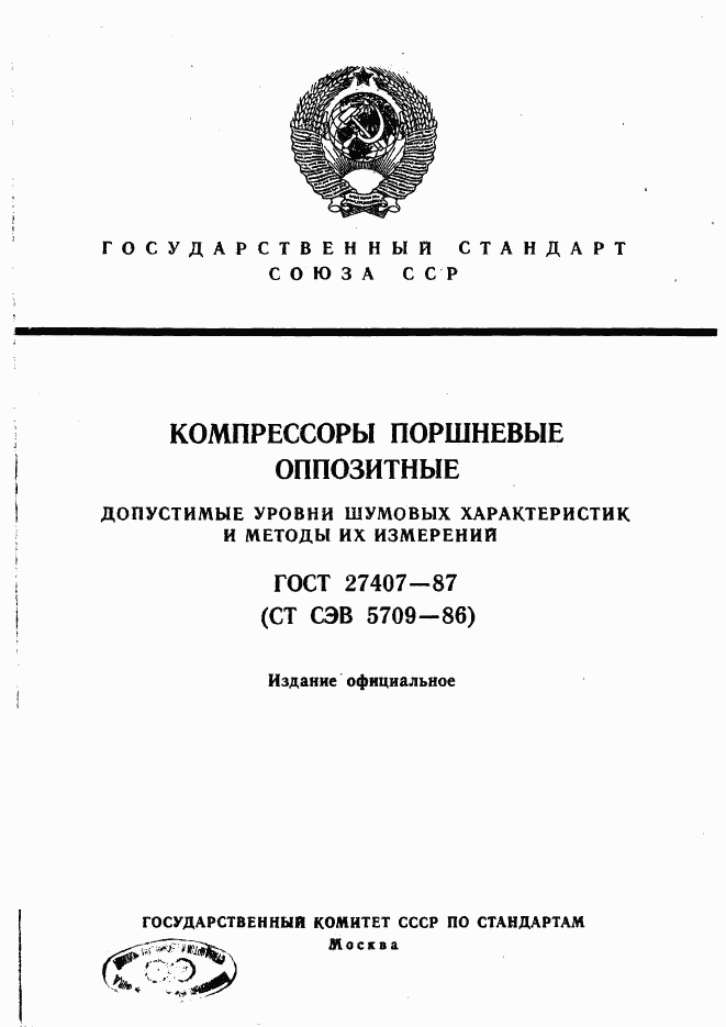 ГОСТ 27407-87, страница 1