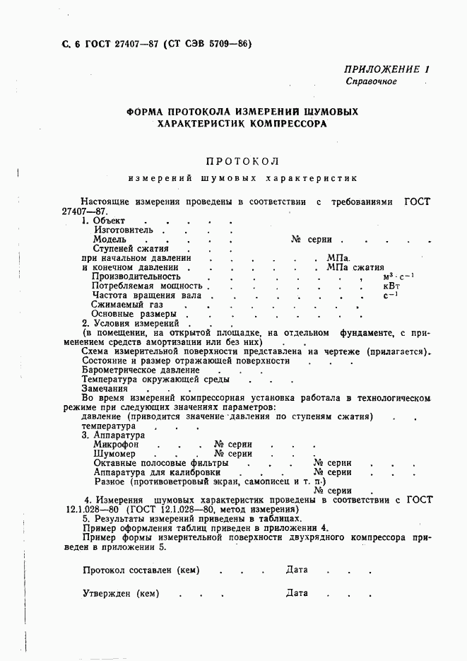 ГОСТ 27407-87, страница 7