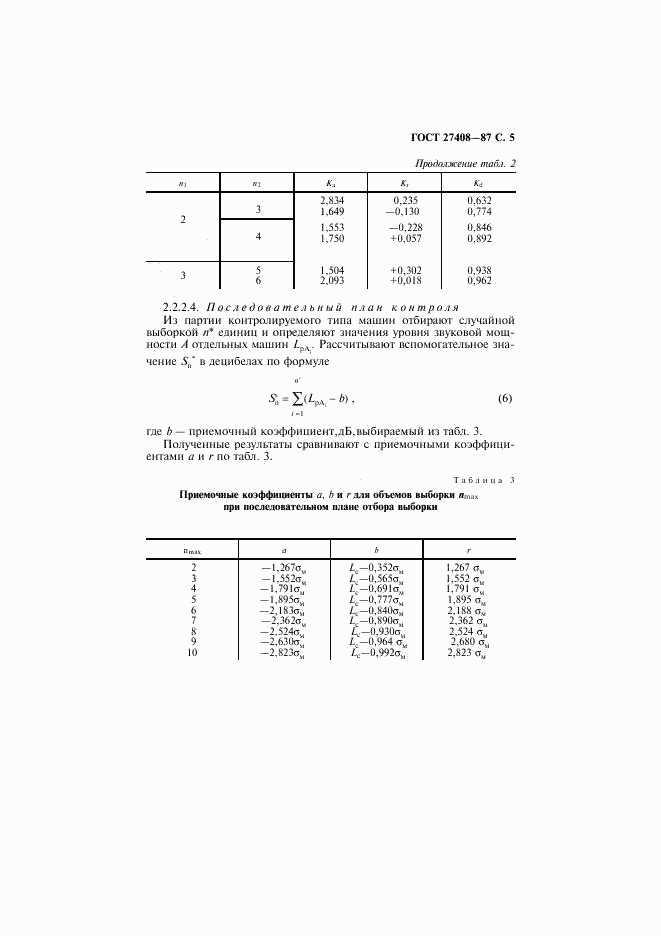 ГОСТ 27408-87, страница 6