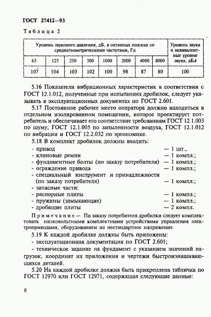 ГОСТ 27412-93, страница 11