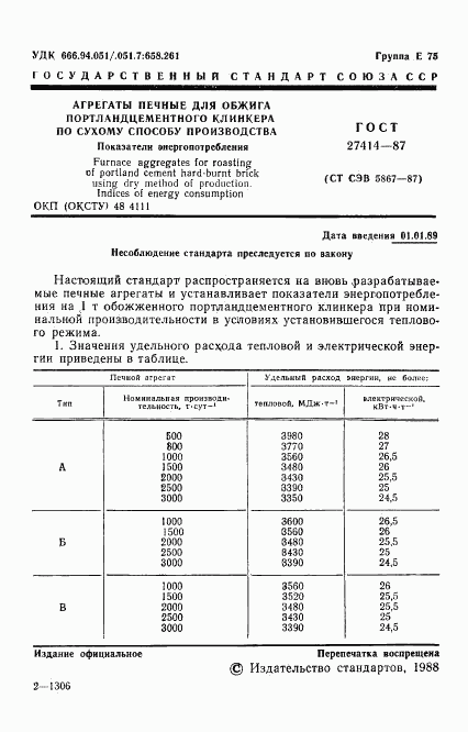 ГОСТ 27414-87, страница 2