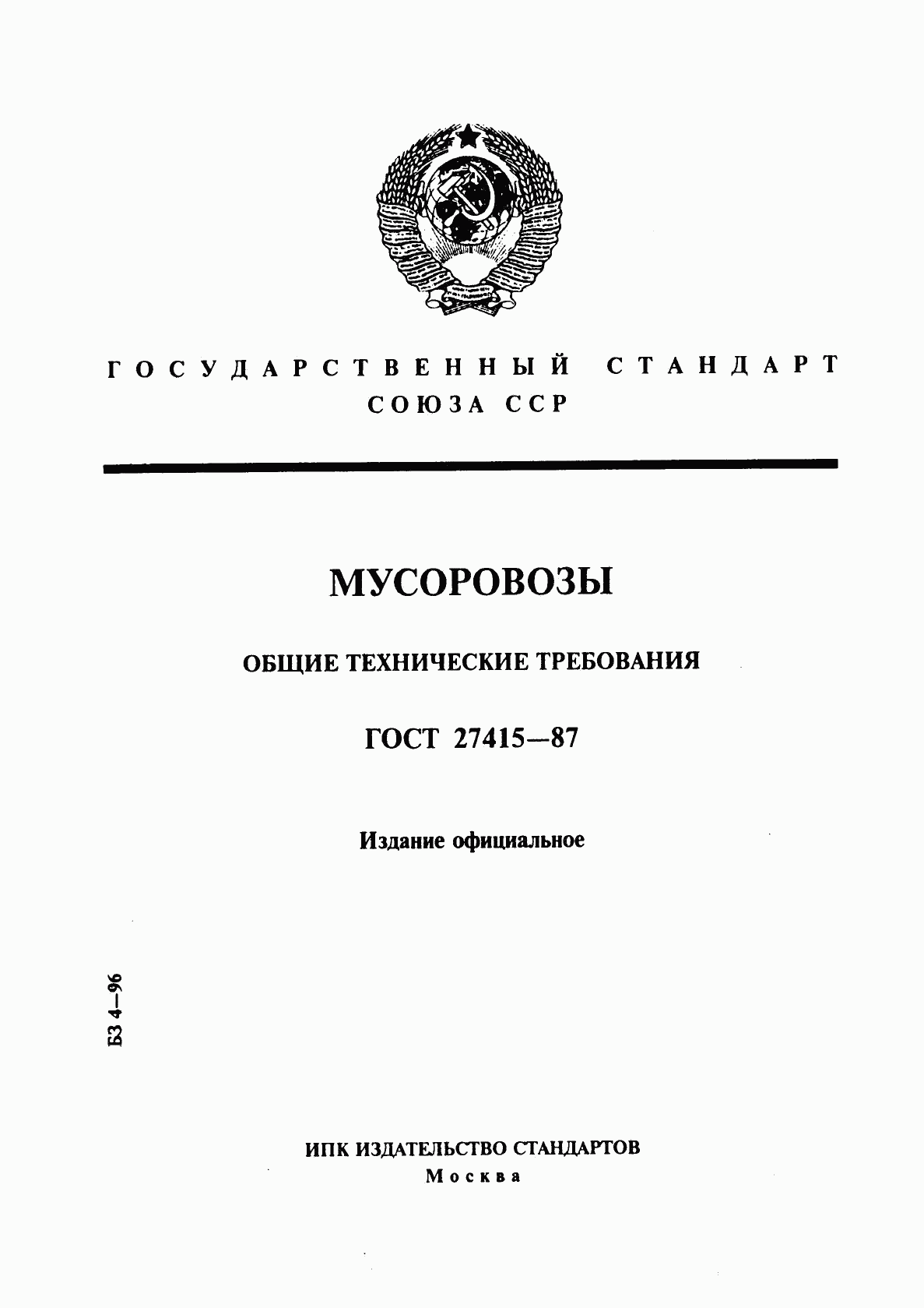 ГОСТ 27415-87, страница 1