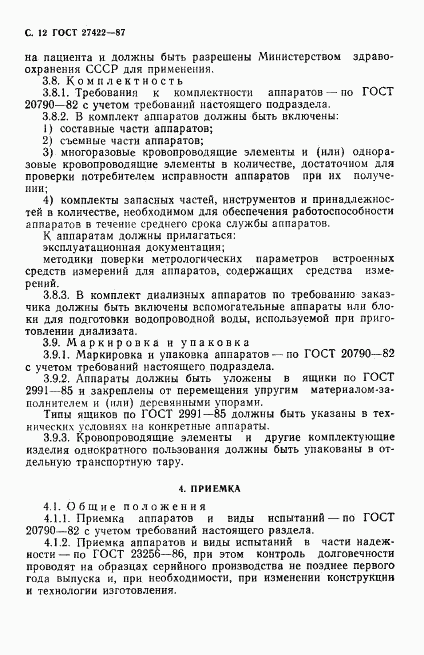 ГОСТ 27422-87, страница 13