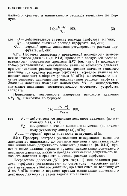 ГОСТ 27422-87, страница 17