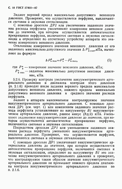 ГОСТ 27422-87, страница 19