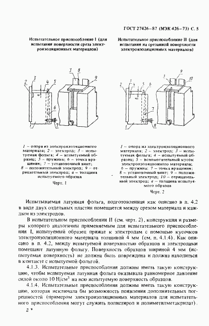ГОСТ 27426-87, страница 6