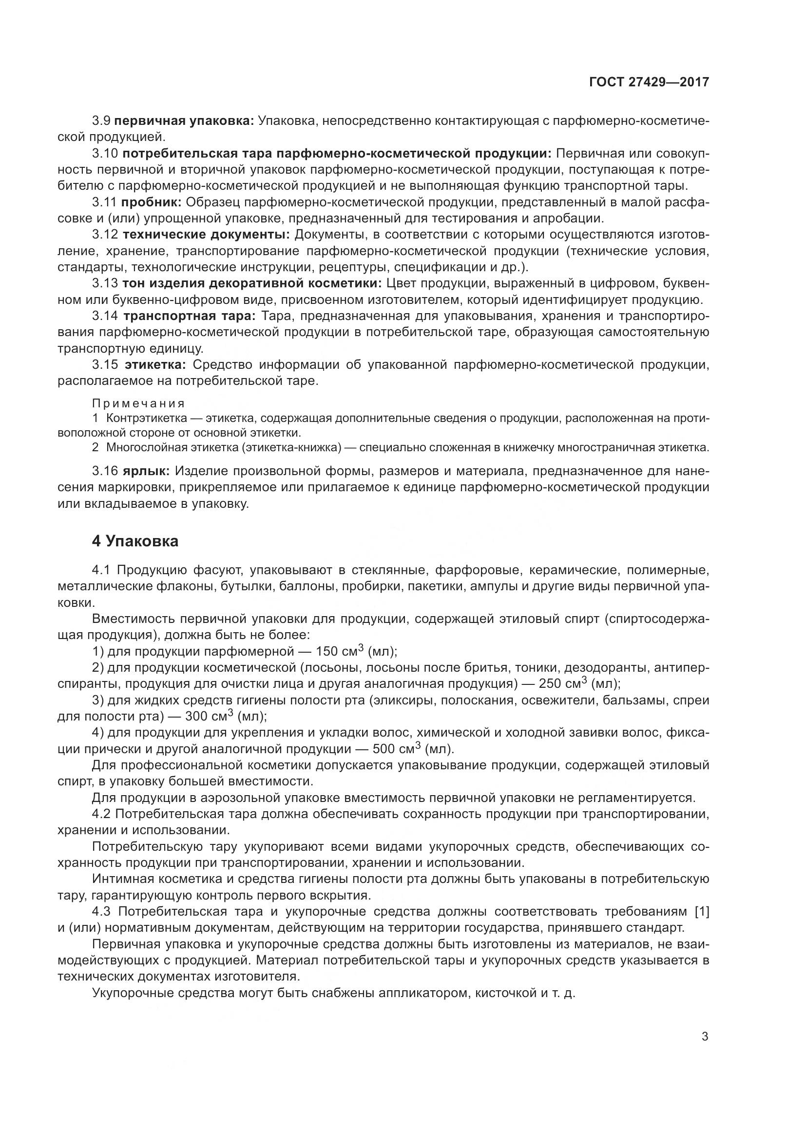 ГОСТ 27429-2017, страница 6