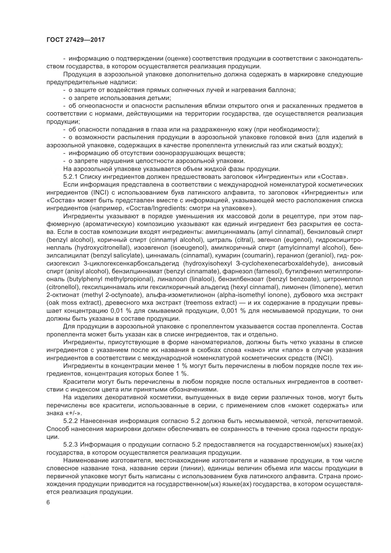 ГОСТ 27429-2017, страница 9