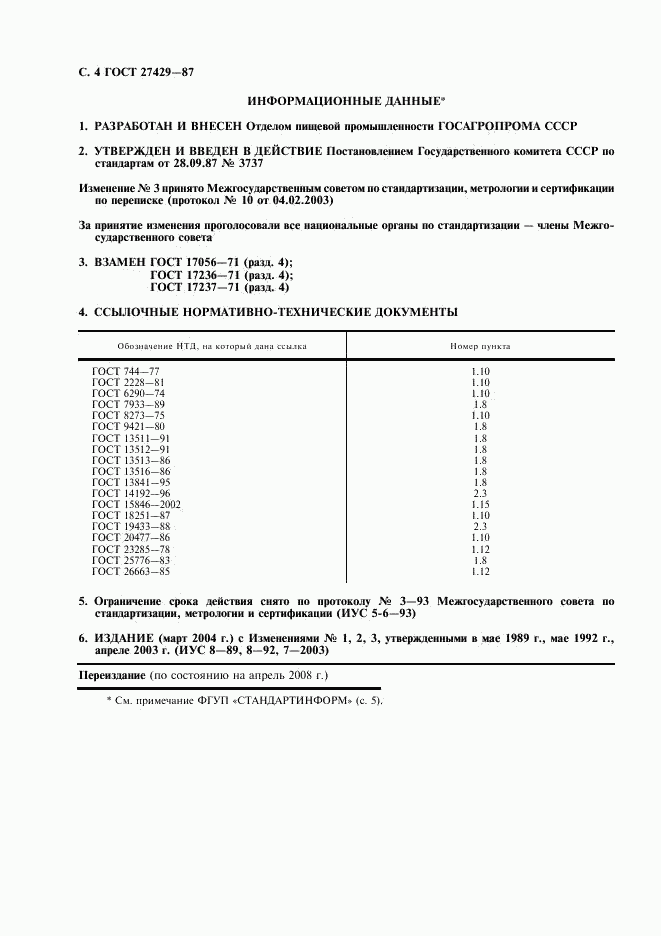 ГОСТ 27429-87, страница 5