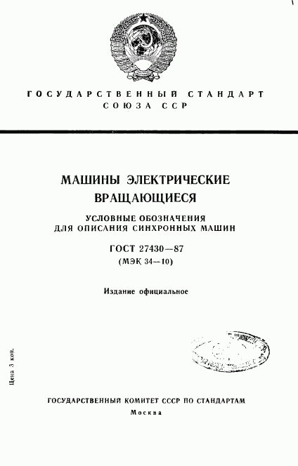 ГОСТ 27430-87, страница 1