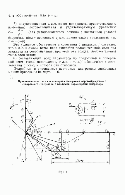 ГОСТ 27430-87, страница 3