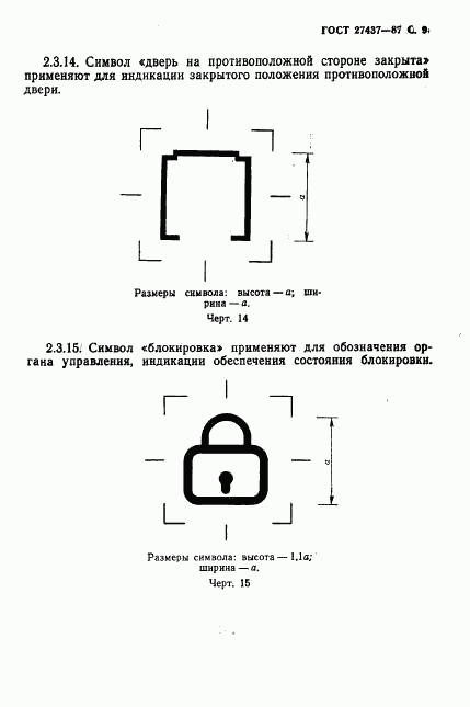 ГОСТ 27437-87, страница 10