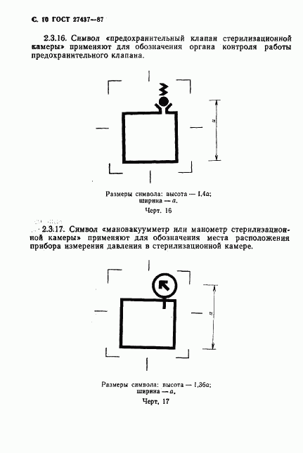 ГОСТ 27437-87, страница 11