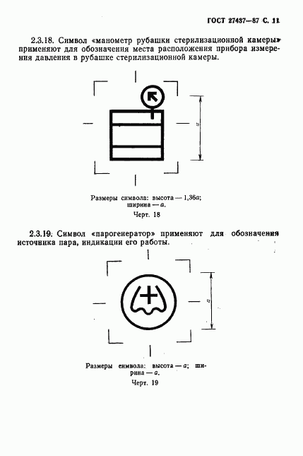 ГОСТ 27437-87, страница 12