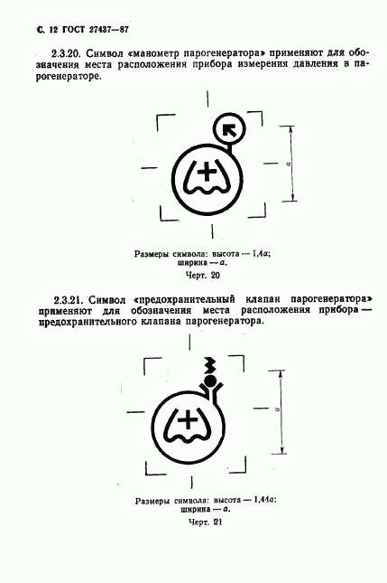 ГОСТ 27437-87, страница 13