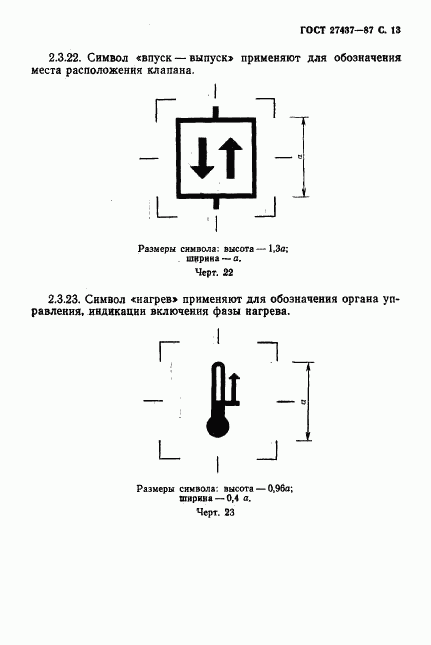 ГОСТ 27437-87, страница 14