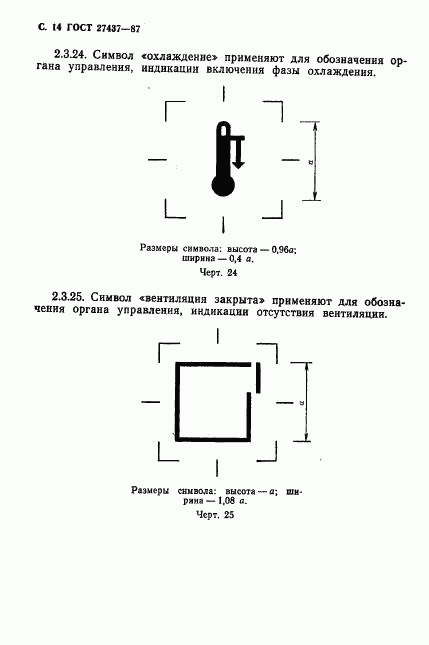 ГОСТ 27437-87, страница 15