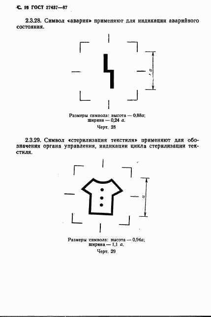 ГОСТ 27437-87, страница 17