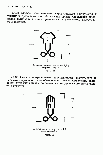 ГОСТ 27437-87, страница 19