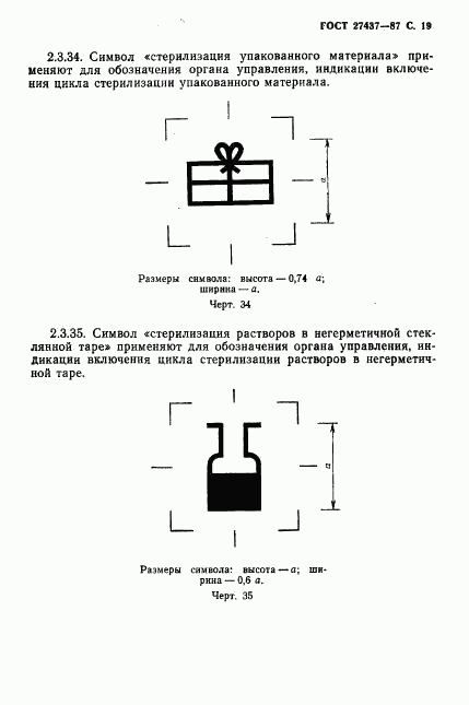 ГОСТ 27437-87, страница 20