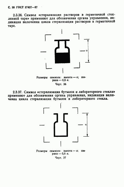 ГОСТ 27437-87, страница 21