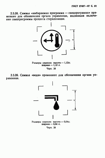 ГОСТ 27437-87, страница 22