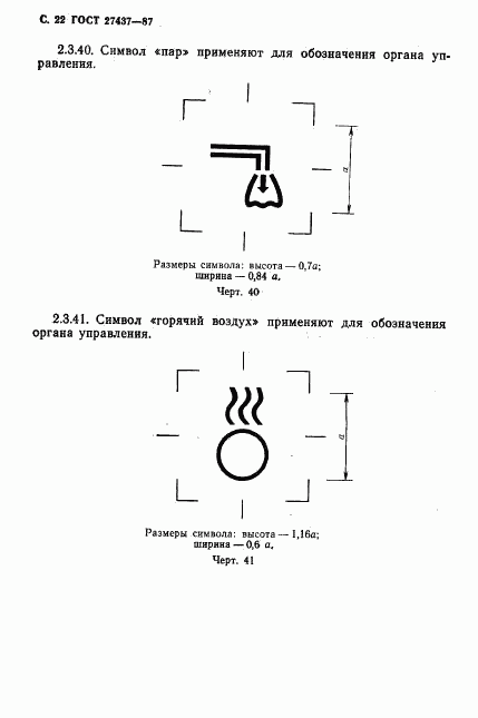 ГОСТ 27437-87, страница 23