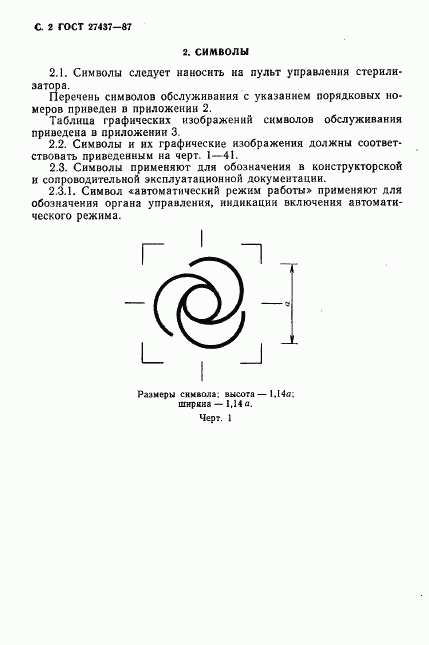 ГОСТ 27437-87, страница 3