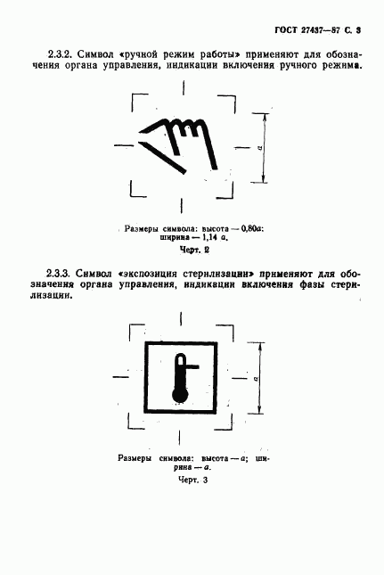 ГОСТ 27437-87, страница 4